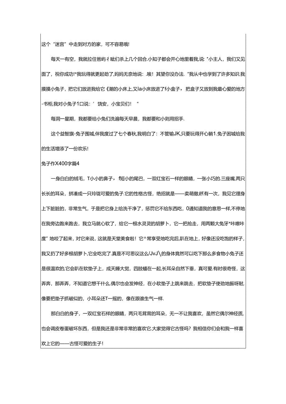 2024年精选兔子作文400字9篇.docx_第3页