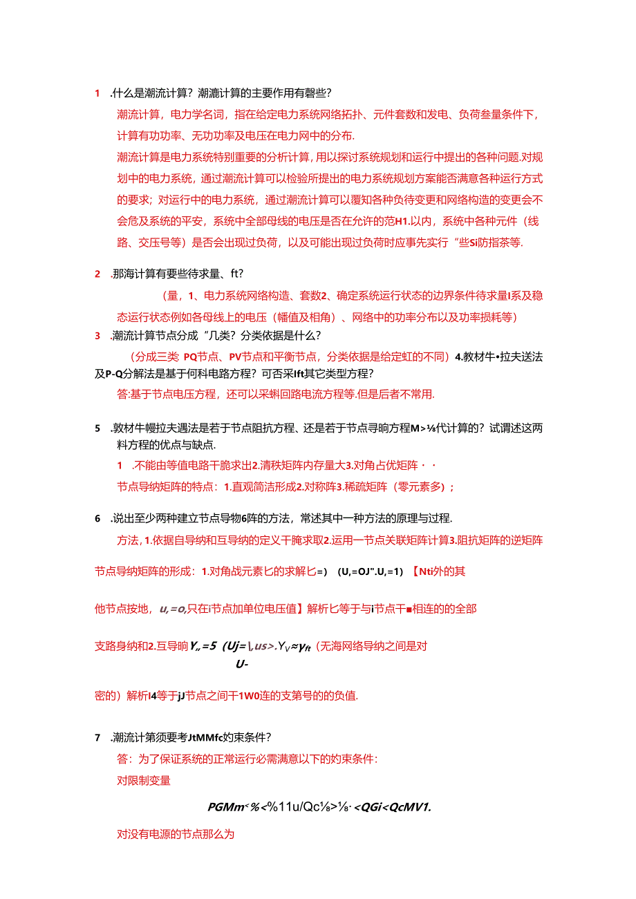 例题-第四章 电力系统潮流的计算机计算.docx_第2页