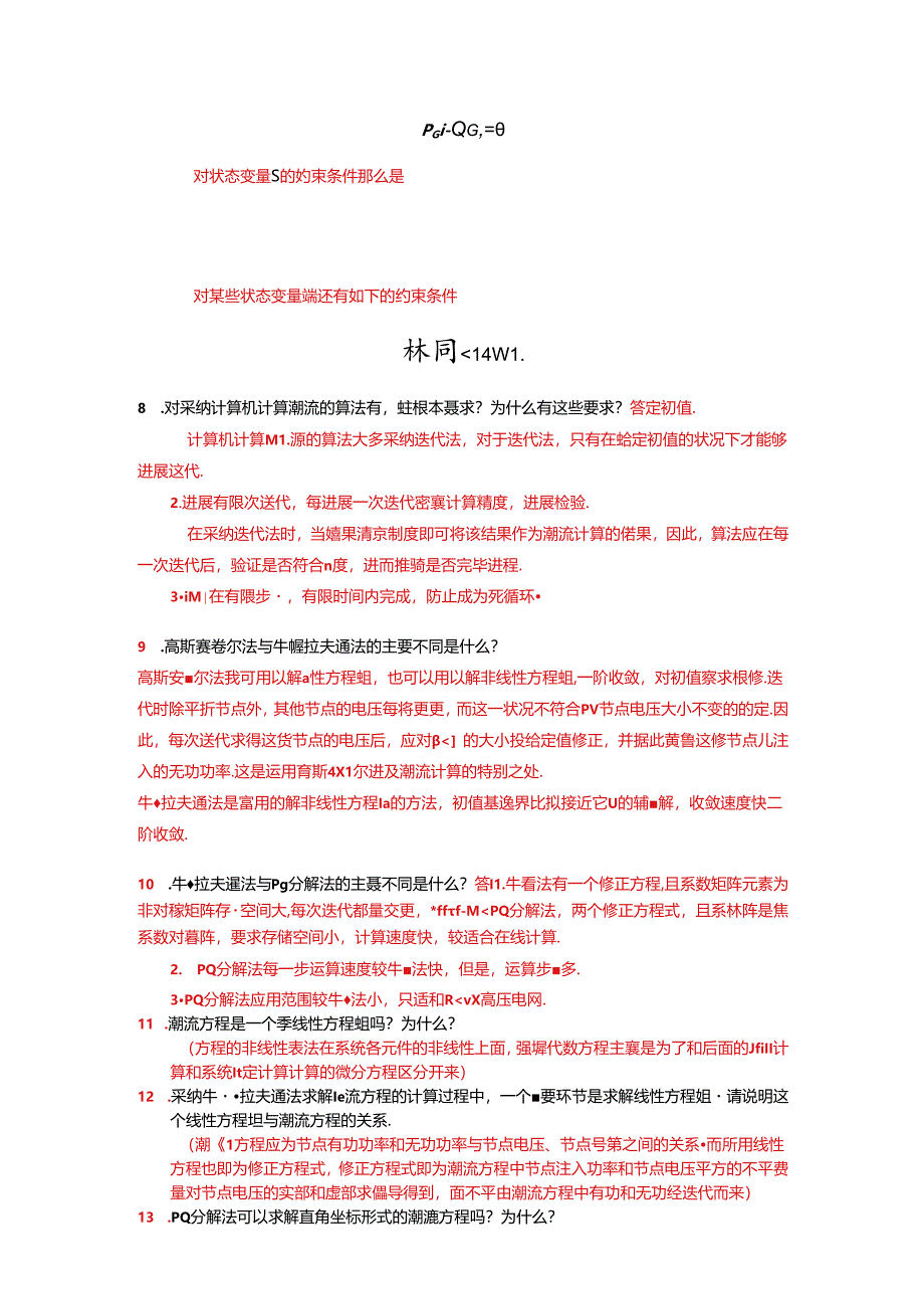 例题-第四章 电力系统潮流的计算机计算.docx_第3页