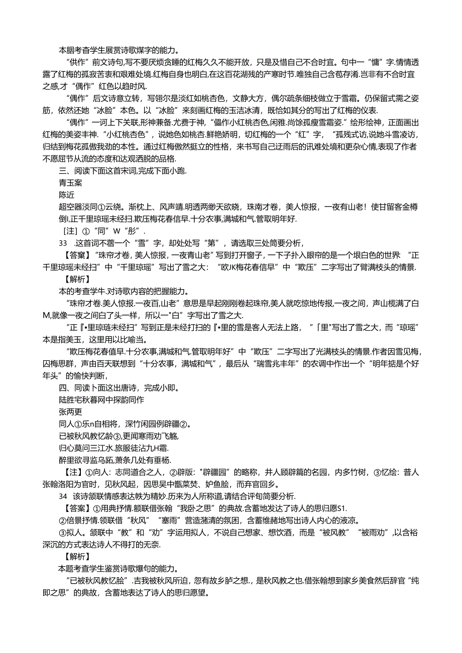 2025年古代诗歌阅读试题考向一： 炼字析句.docx_第3页