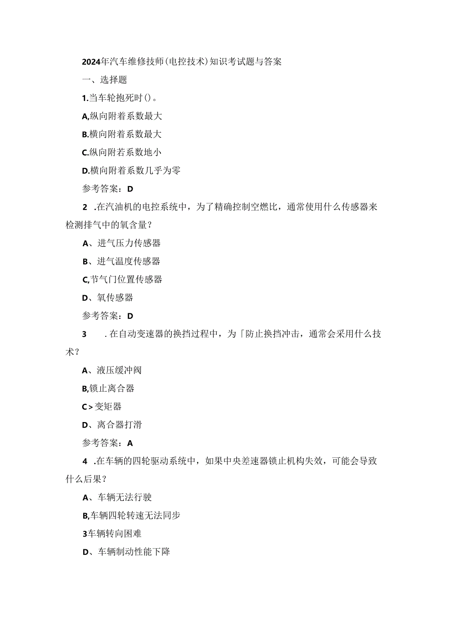 2024年汽车维修技师（电控技术）知识考试题与答案.docx_第1页