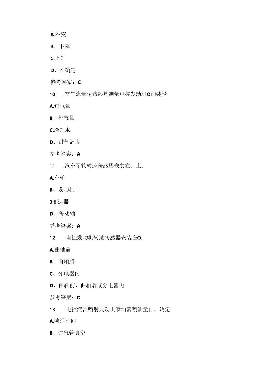 2024年汽车维修技师（电控技术）知识考试题与答案.docx_第3页