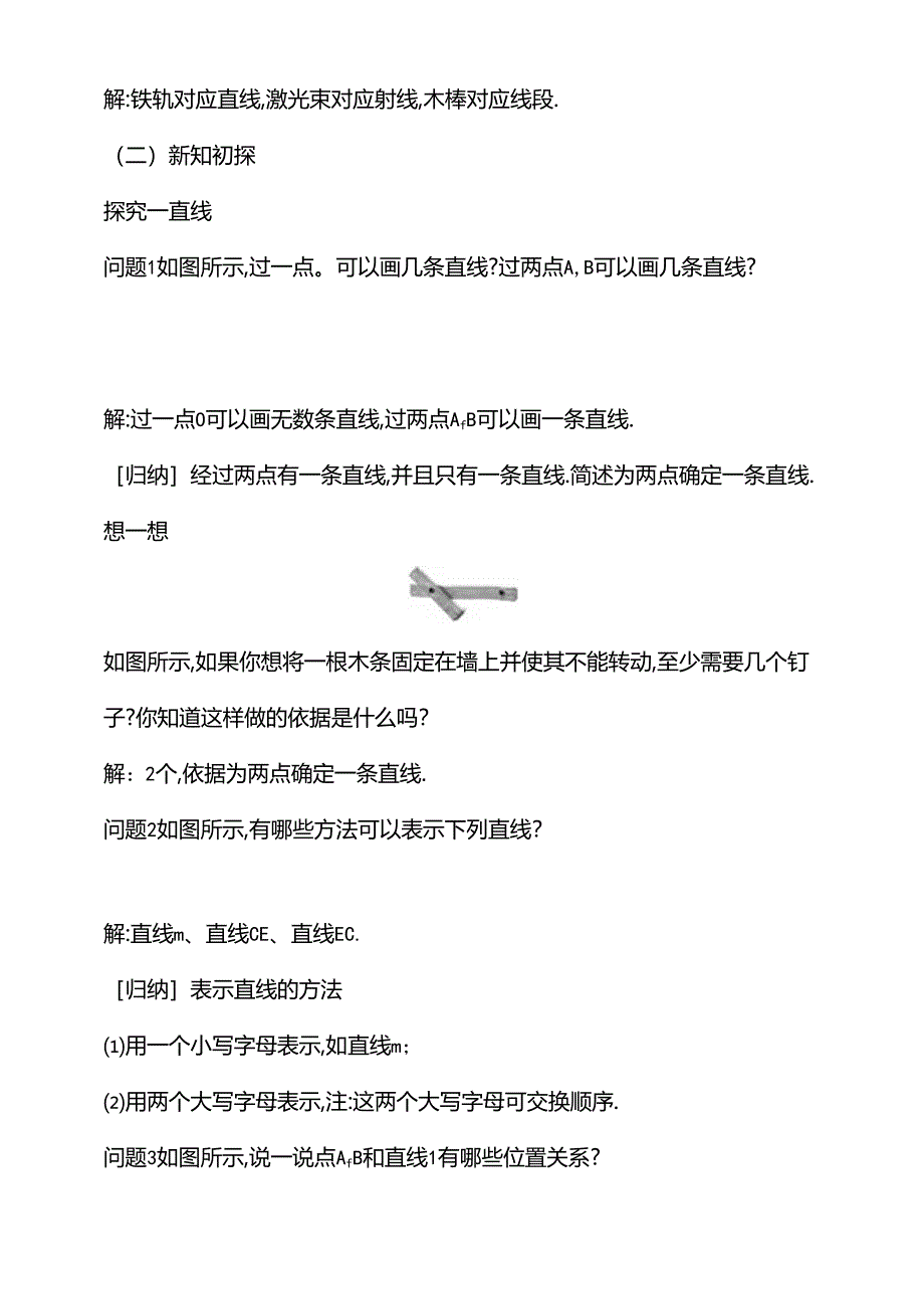 6.2.1 直线、射线、线段教案.docx_第2页