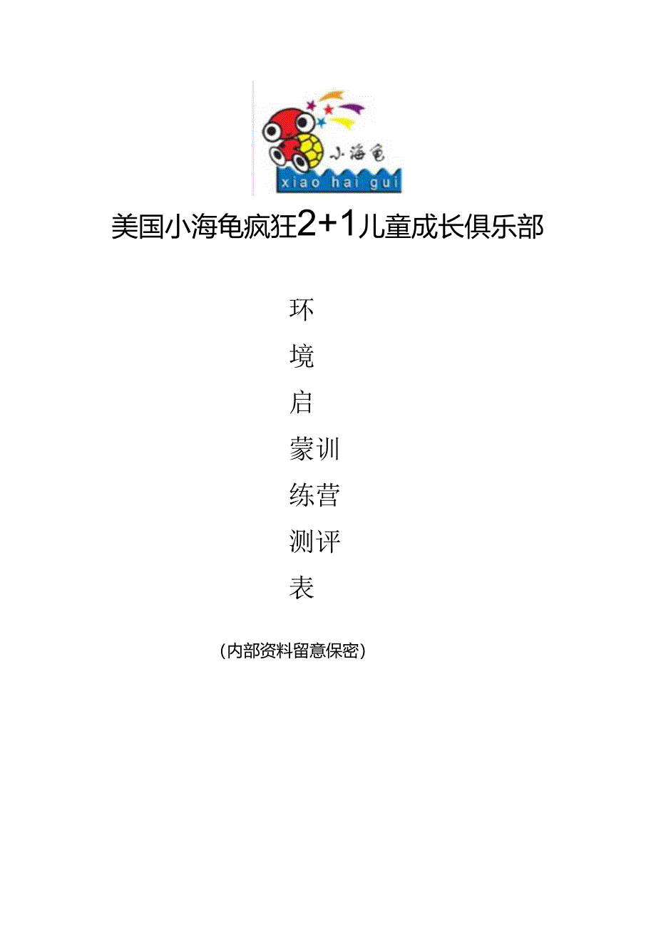 0-3岁婴幼儿神经、心理发育诊断量表.docx_第1页