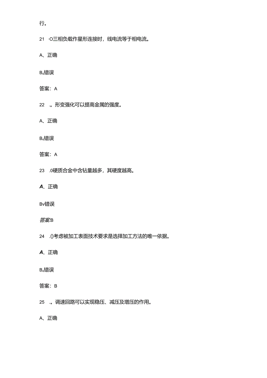 2024年数控铣工（中级）技能鉴定考试题库-下（判断题汇总）.docx_第3页