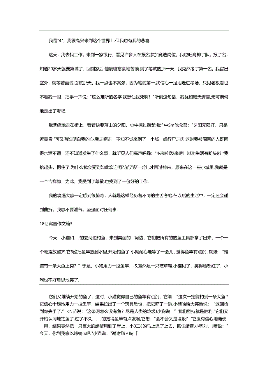 2024年童话寓言作文优选（篇）.docx_第2页