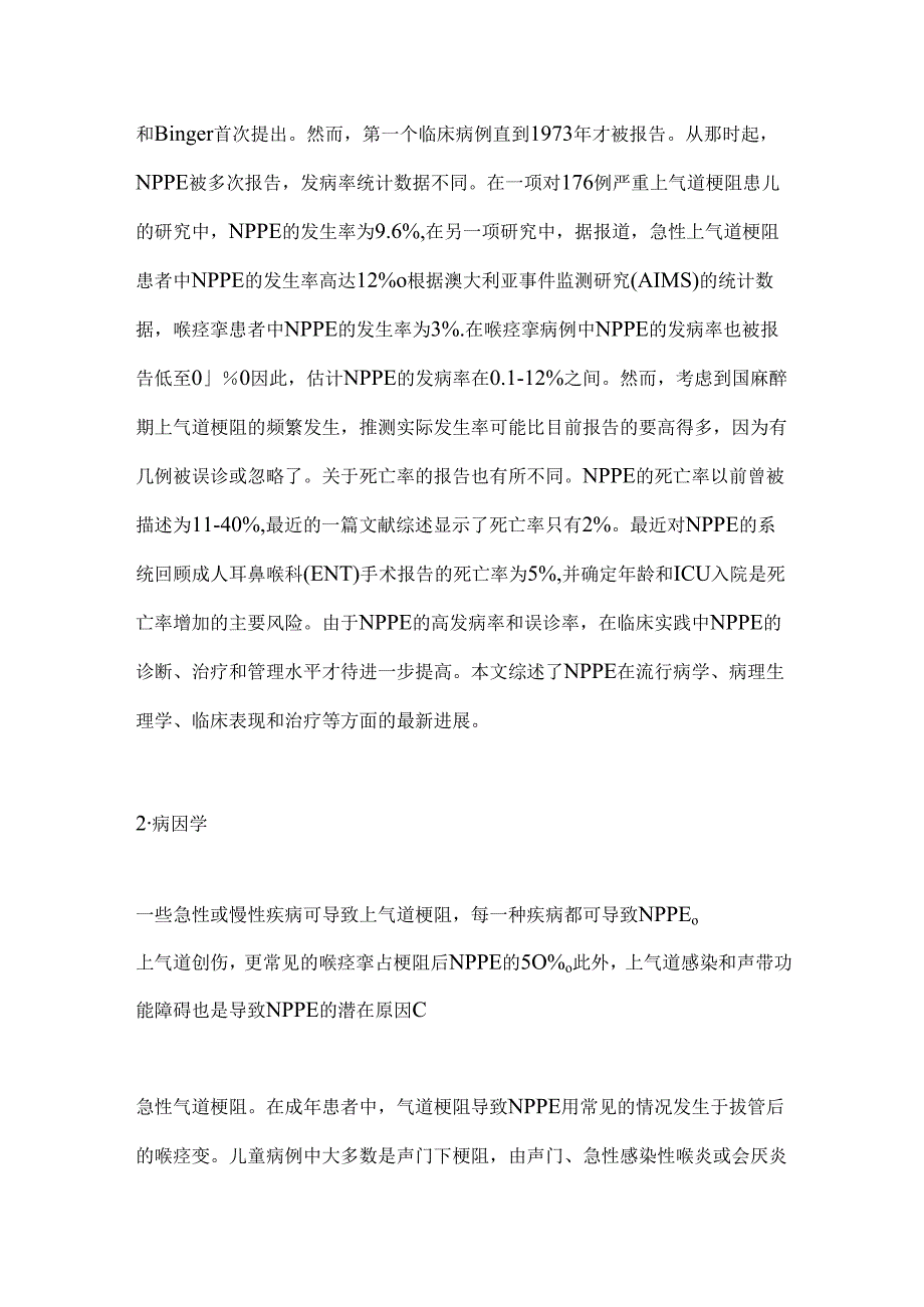 2024负压性肺水肿（附图）.docx_第2页