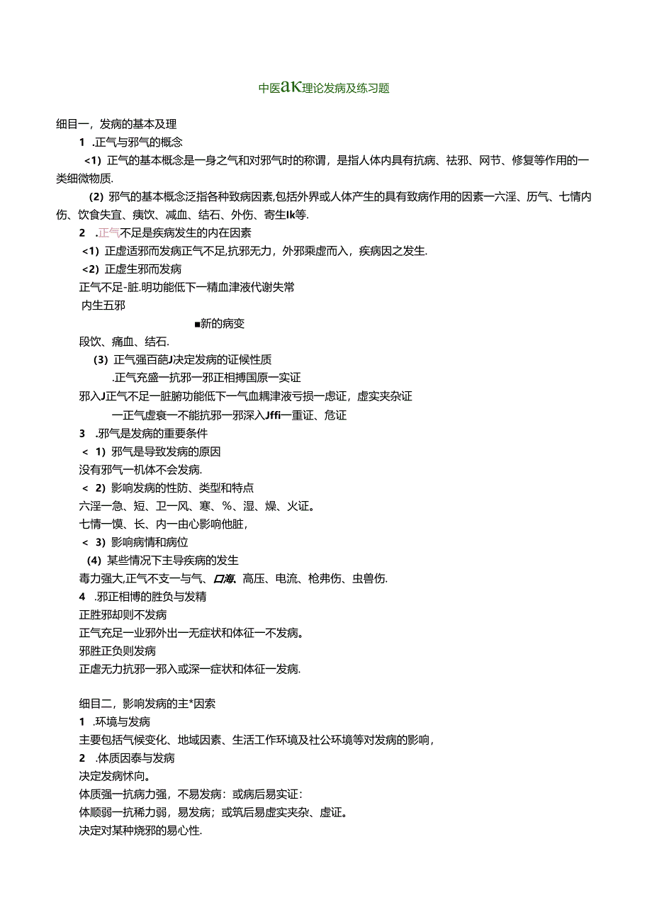 Loading... -- 稻壳阅读器(236).docx_第1页