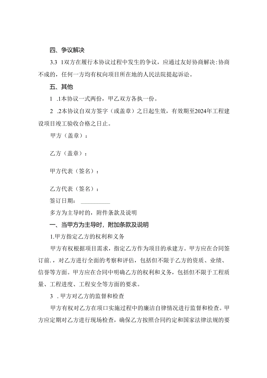 2024工程建设项目廉洁协议书.docx_第2页