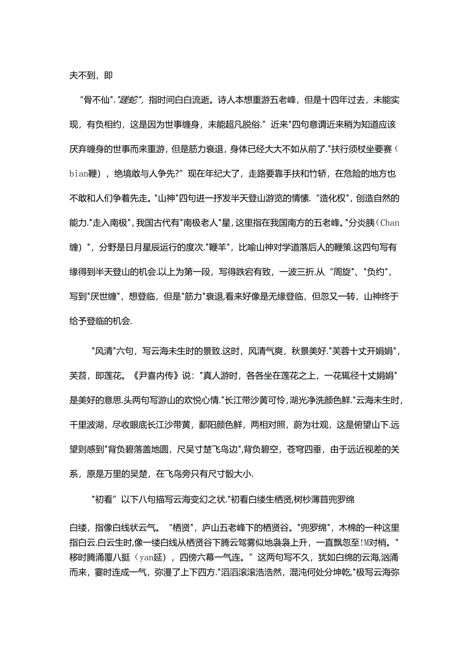 2.3查慎行《五老峰观海绵歌》原文赏析公开课教案教学设计课件资料.docx_第2页