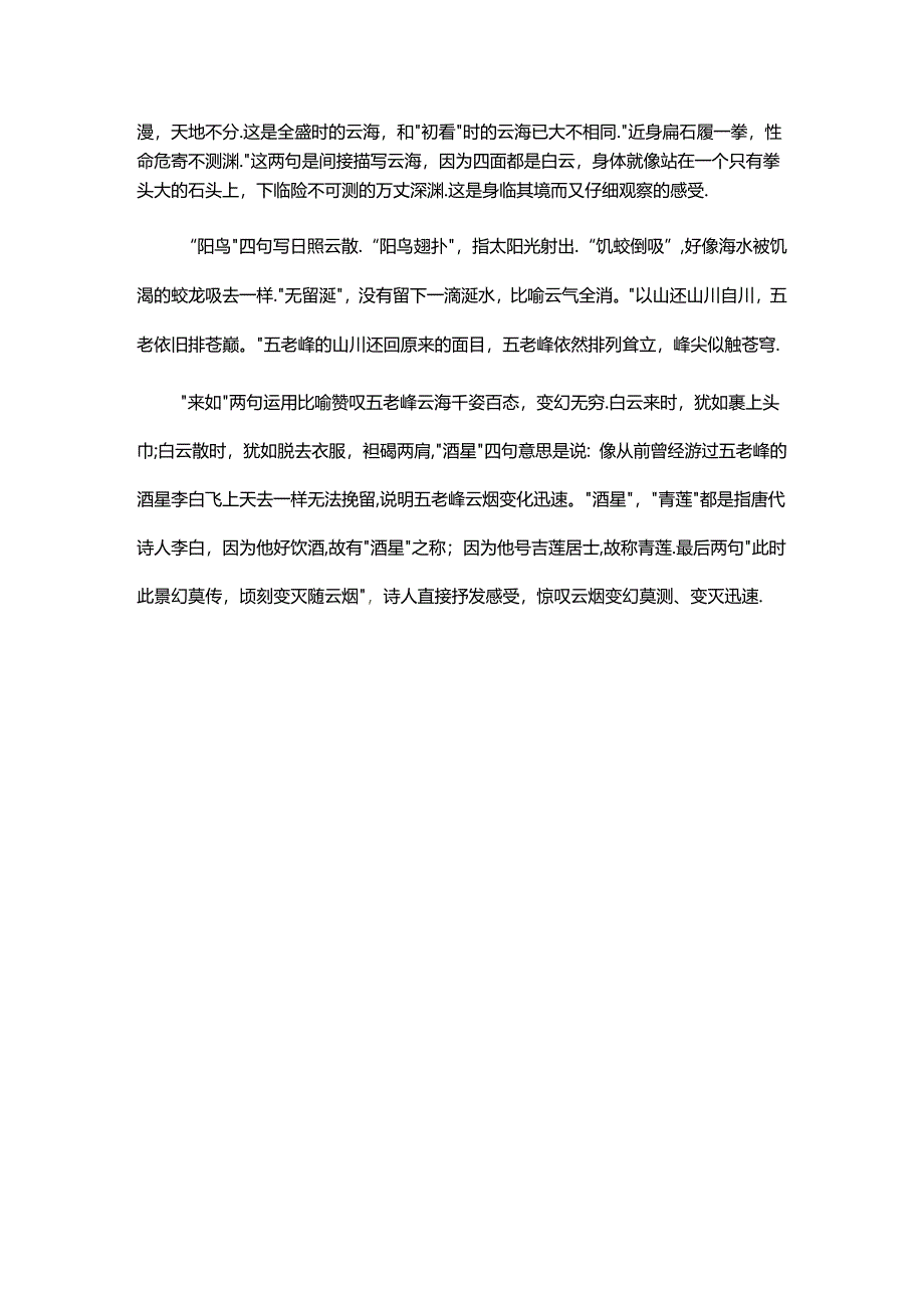 2.3查慎行《五老峰观海绵歌》原文赏析公开课教案教学设计课件资料.docx_第3页