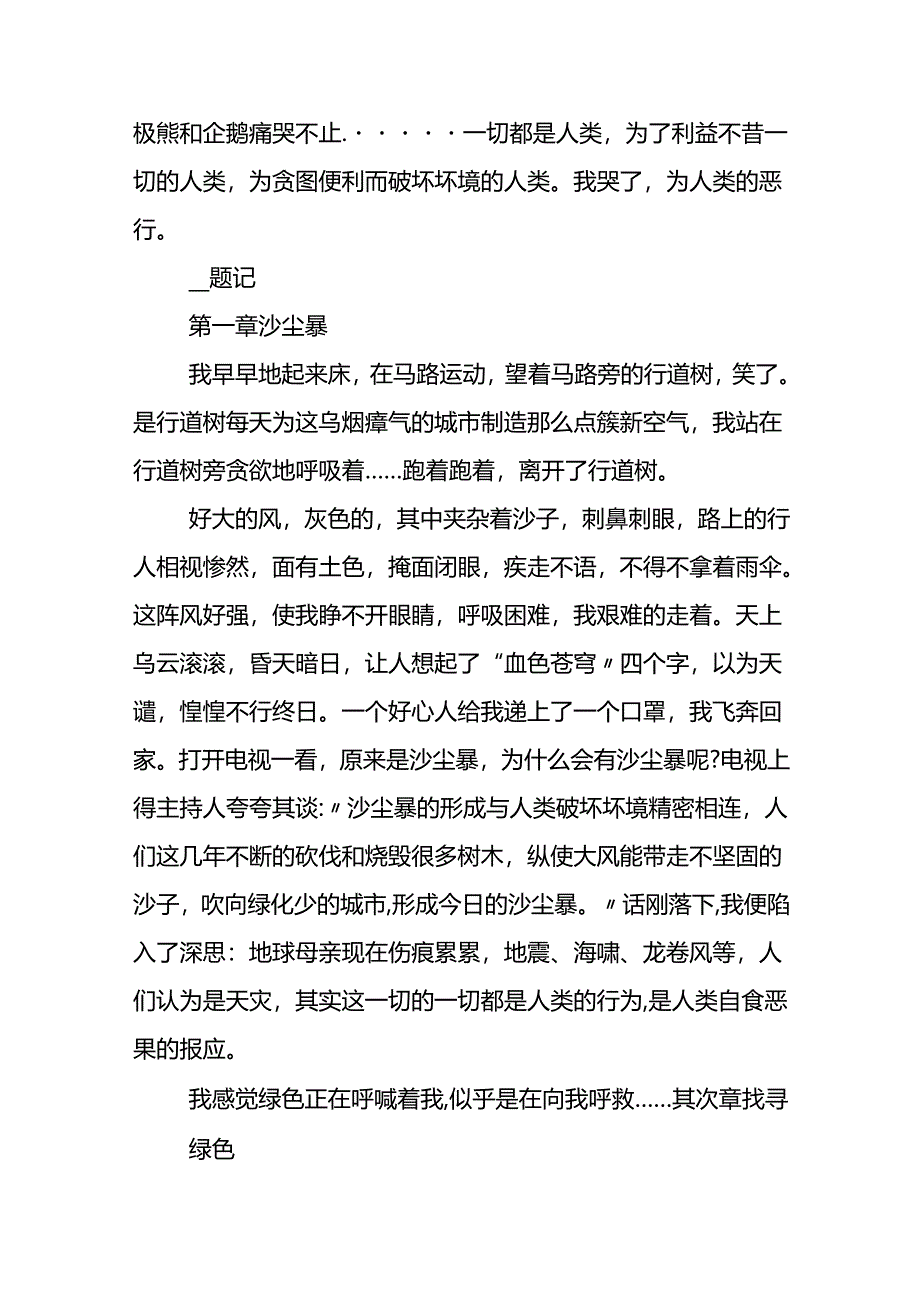 保护环境的简短作文带简短.docx_第3页