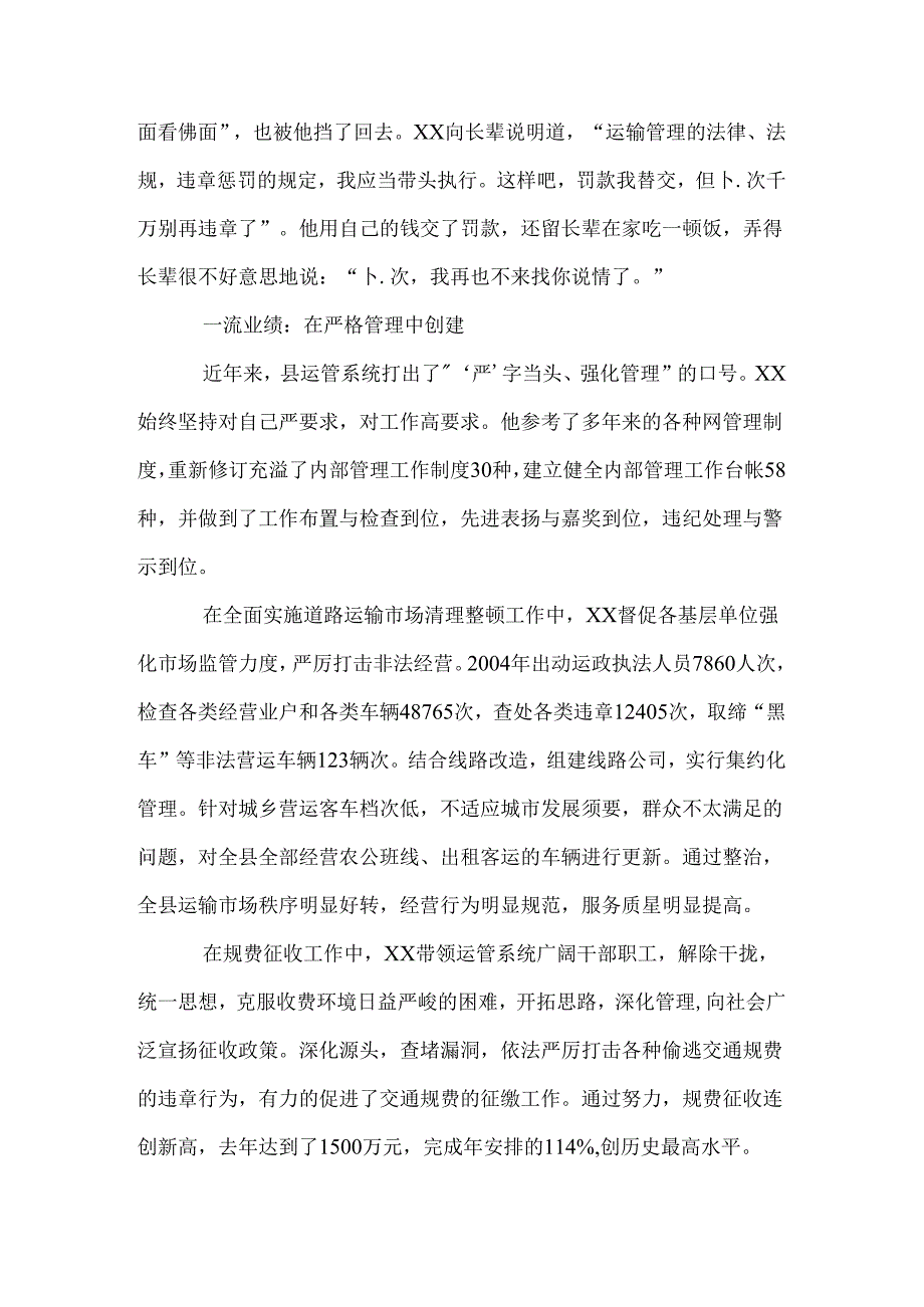 交通运输管理所所长先进事迹材料.docx_第2页