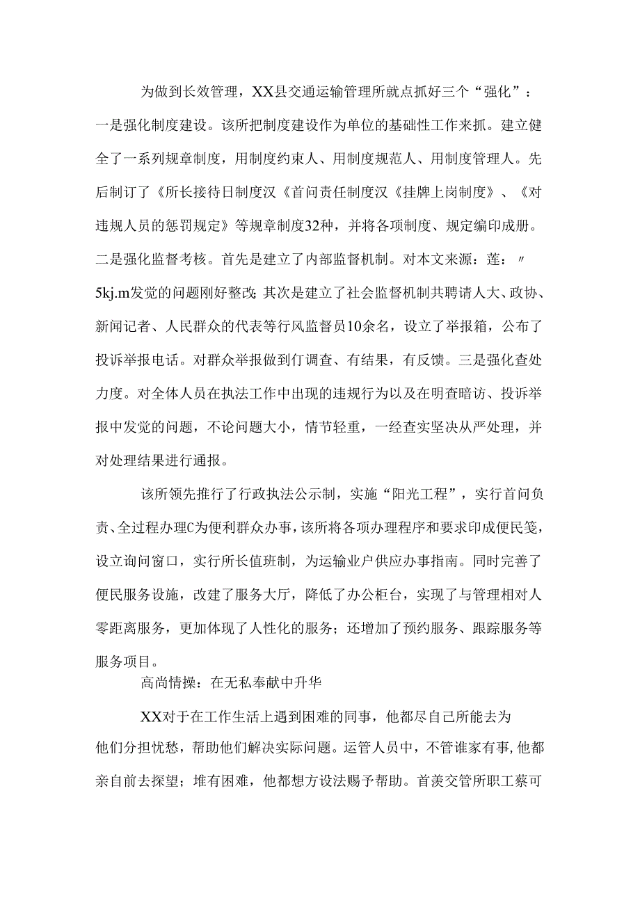 交通运输管理所所长先进事迹材料.docx_第3页