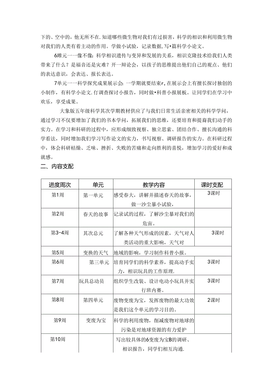 五年级科学下册课程纲要.docx_第2页