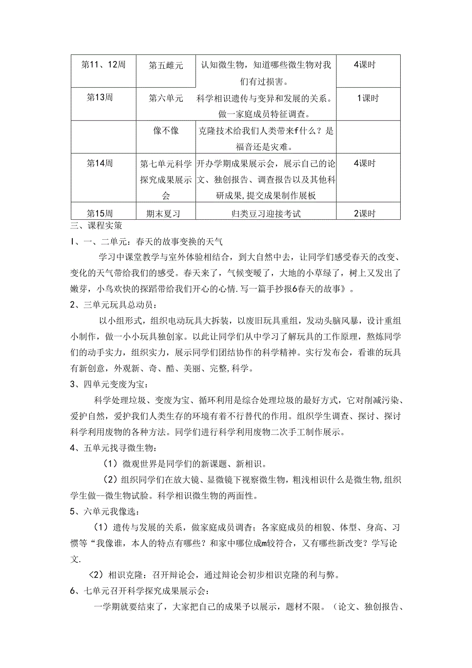 五年级科学下册课程纲要.docx_第3页