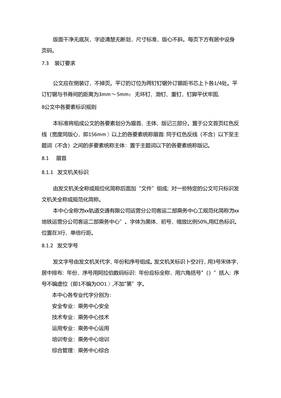 乘务中心行政公文格式标准.docx_第2页