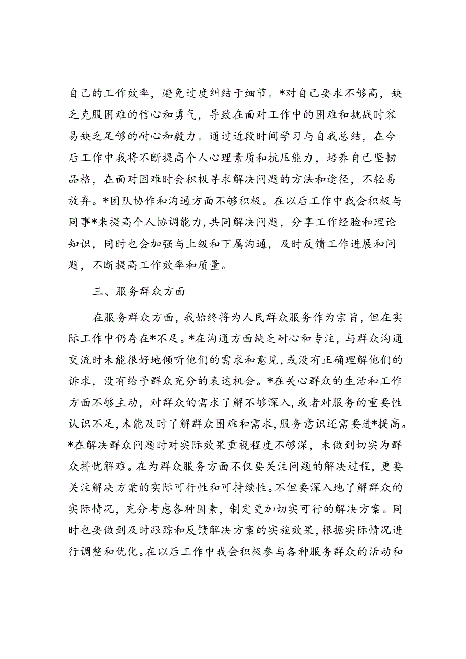 2024年个人党性分析材料.docx_第2页