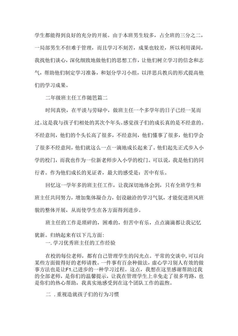 二年级班主任工作随笔_小学二年级班主任工作随笔.docx_第3页