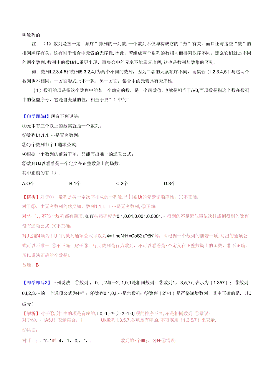 1.1 数列的概念4种常见考法归类（解析版）公开课教案教学设计课件资料.docx_第2页