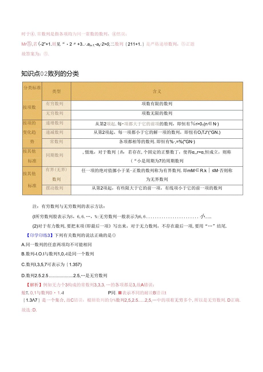 1.1 数列的概念4种常见考法归类（解析版）公开课教案教学设计课件资料.docx_第3页