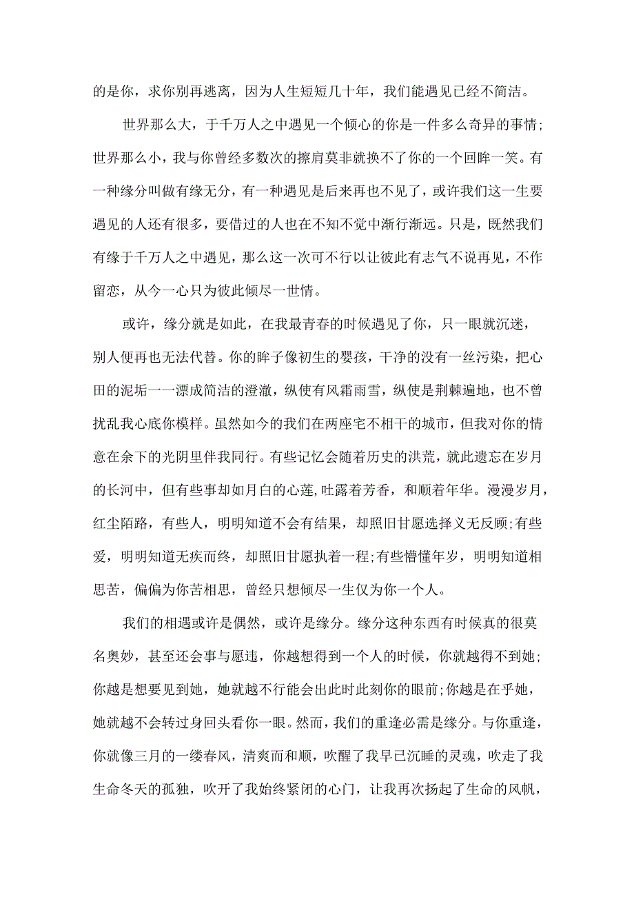 伤感抒情散文随笔心情精选.docx_第2页