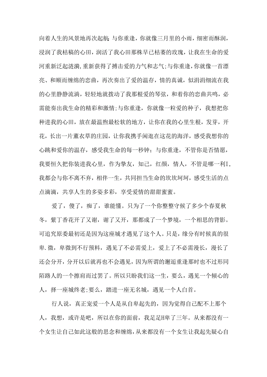 伤感抒情散文随笔心情精选.docx_第3页