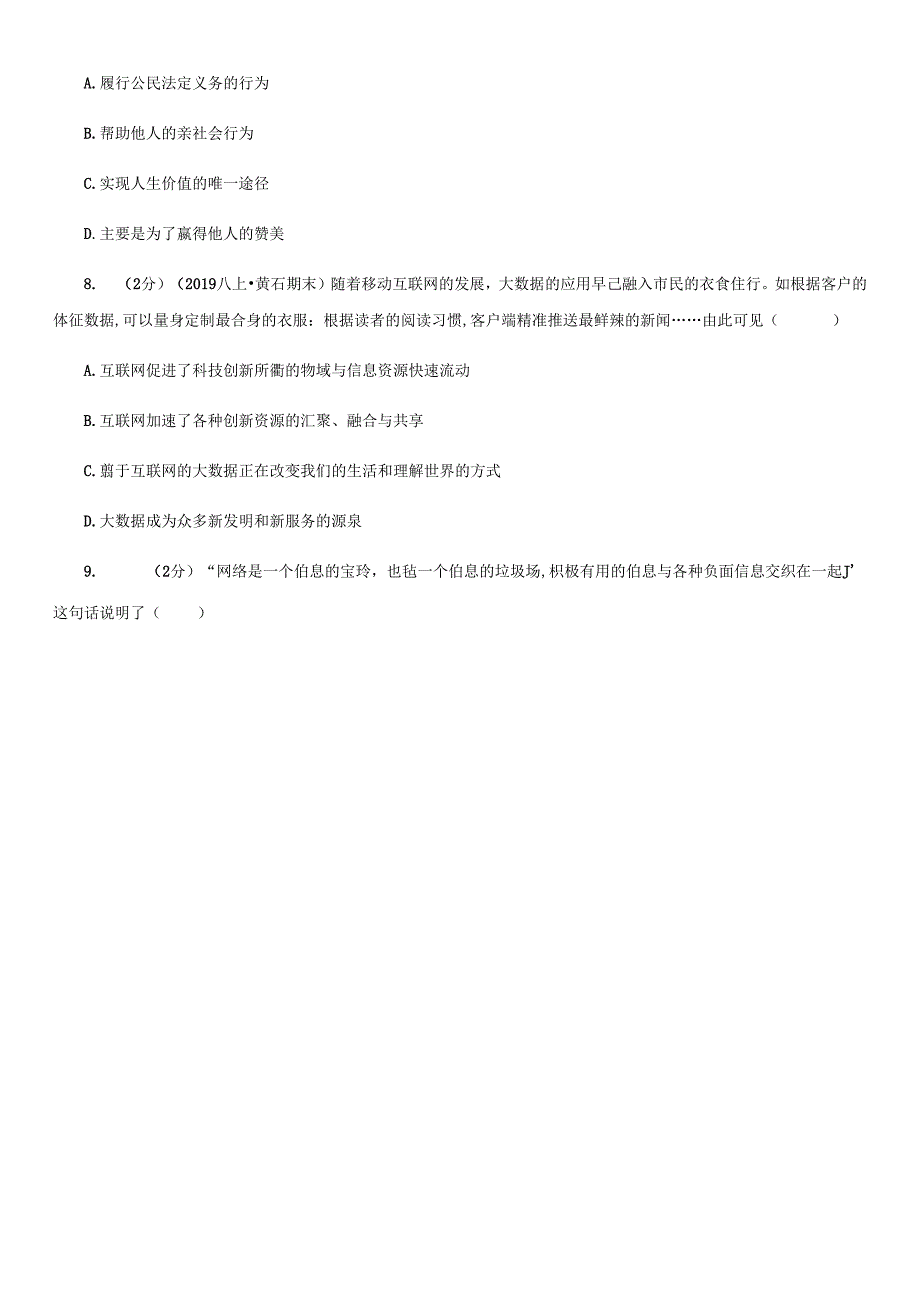 2021届八年级上学期社会法治第一次阶段统练试卷(道法部分)A卷.docx_第3页