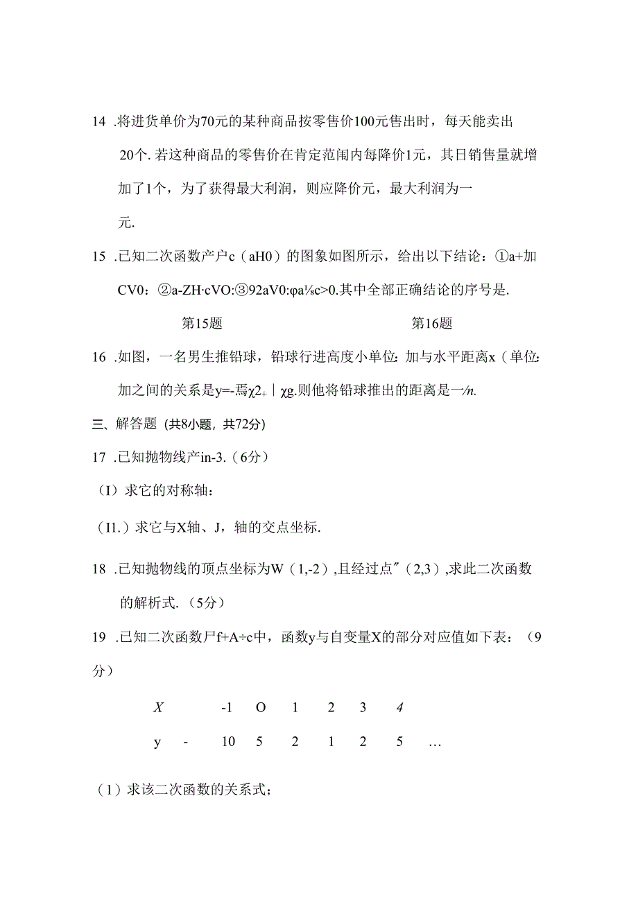 二次函数单元测试题A卷(含答案).docx_第2页