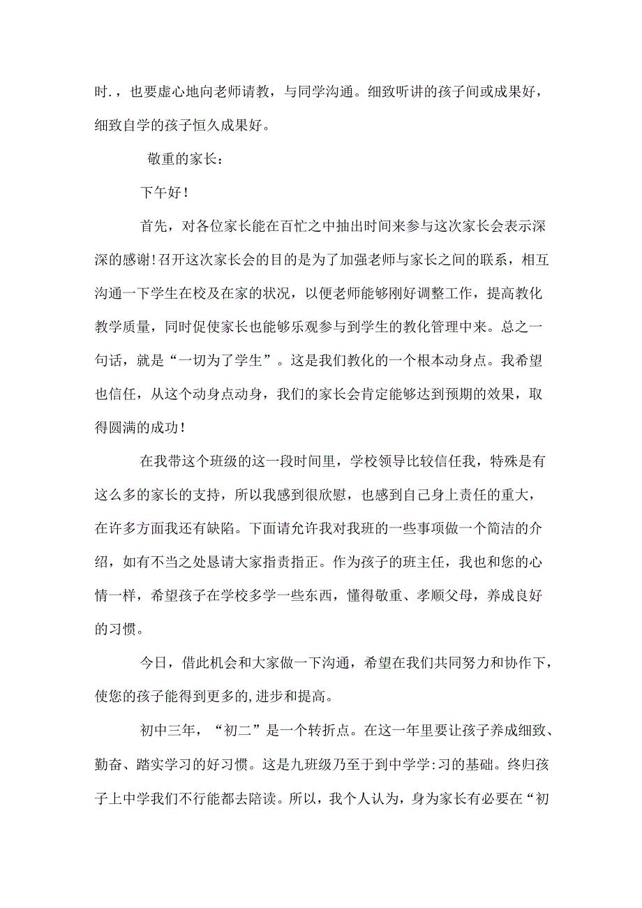 二年级开家长会学生演讲稿.docx_第2页