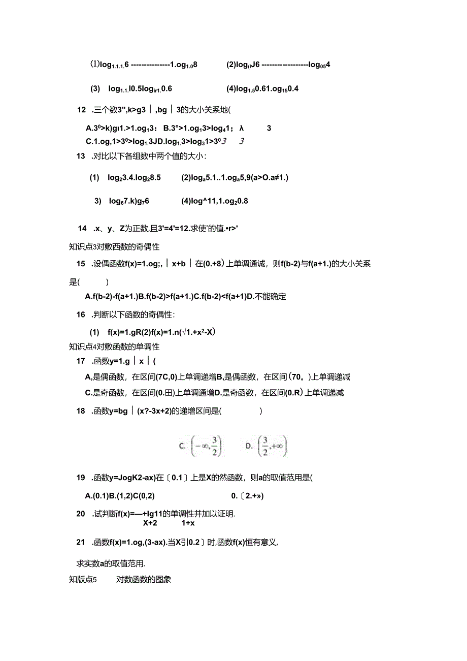 1对数函数及性质基础训练题.docx_第2页