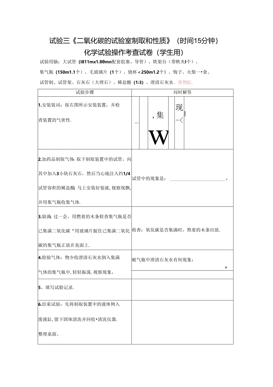 二氧化碳实验室制取和性质.docx_第1页