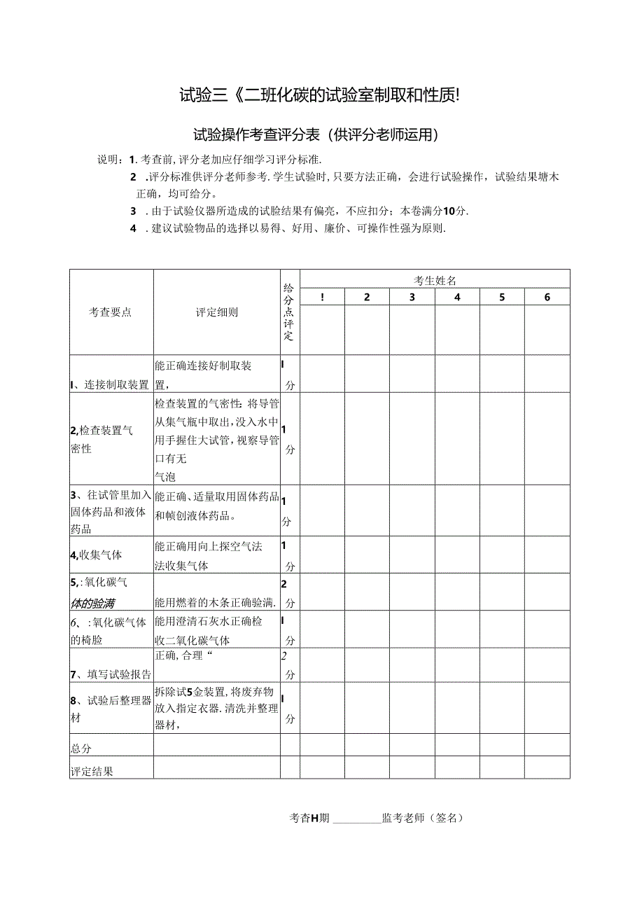 二氧化碳实验室制取和性质.docx_第2页