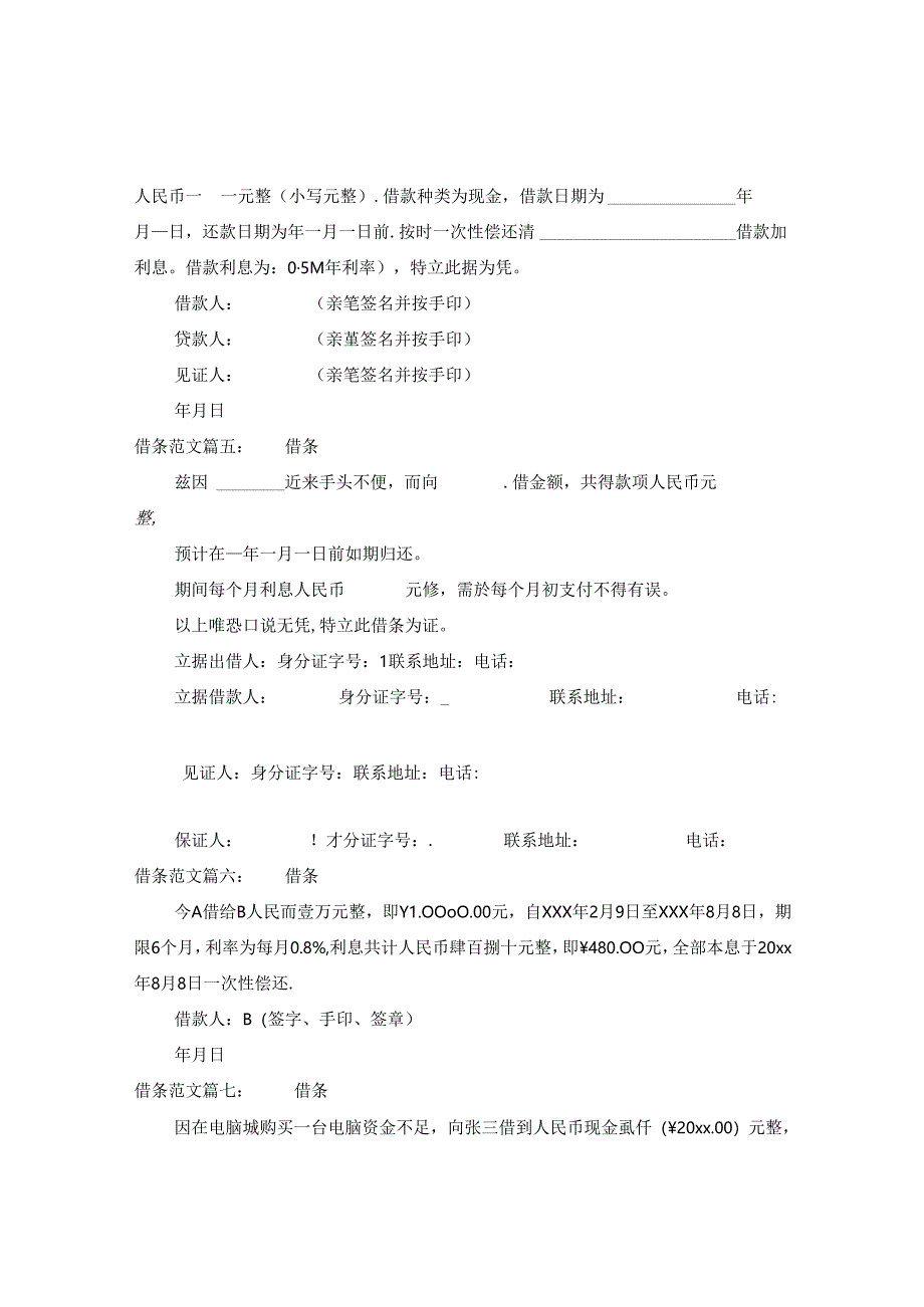 借条范文大全.docx_第2页