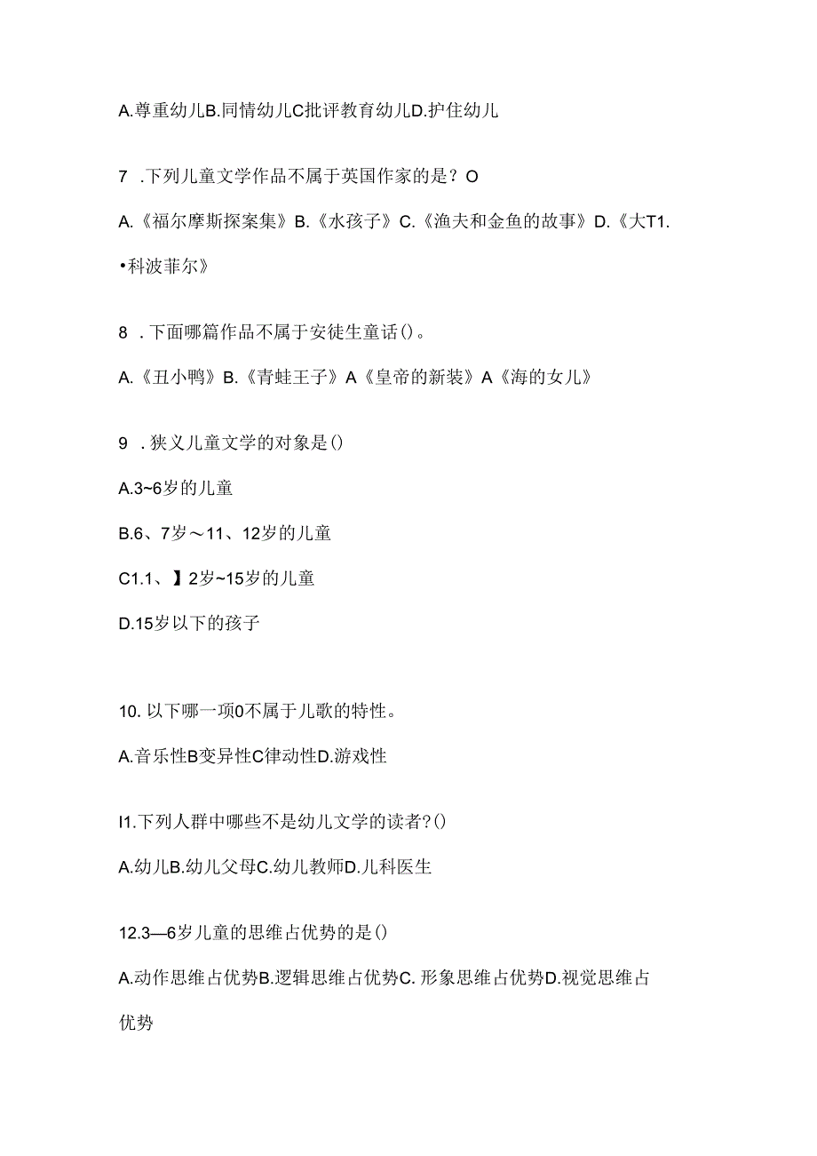 2024年最新国开本科《幼儿文学》形考题库（含答案）.docx_第2页