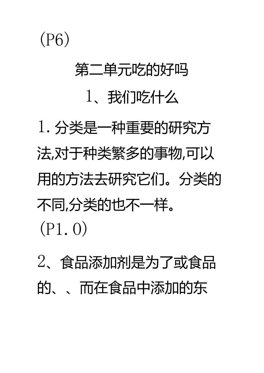 2019最新大象版小学科学四年级上册课堂笔记.docx_第2页