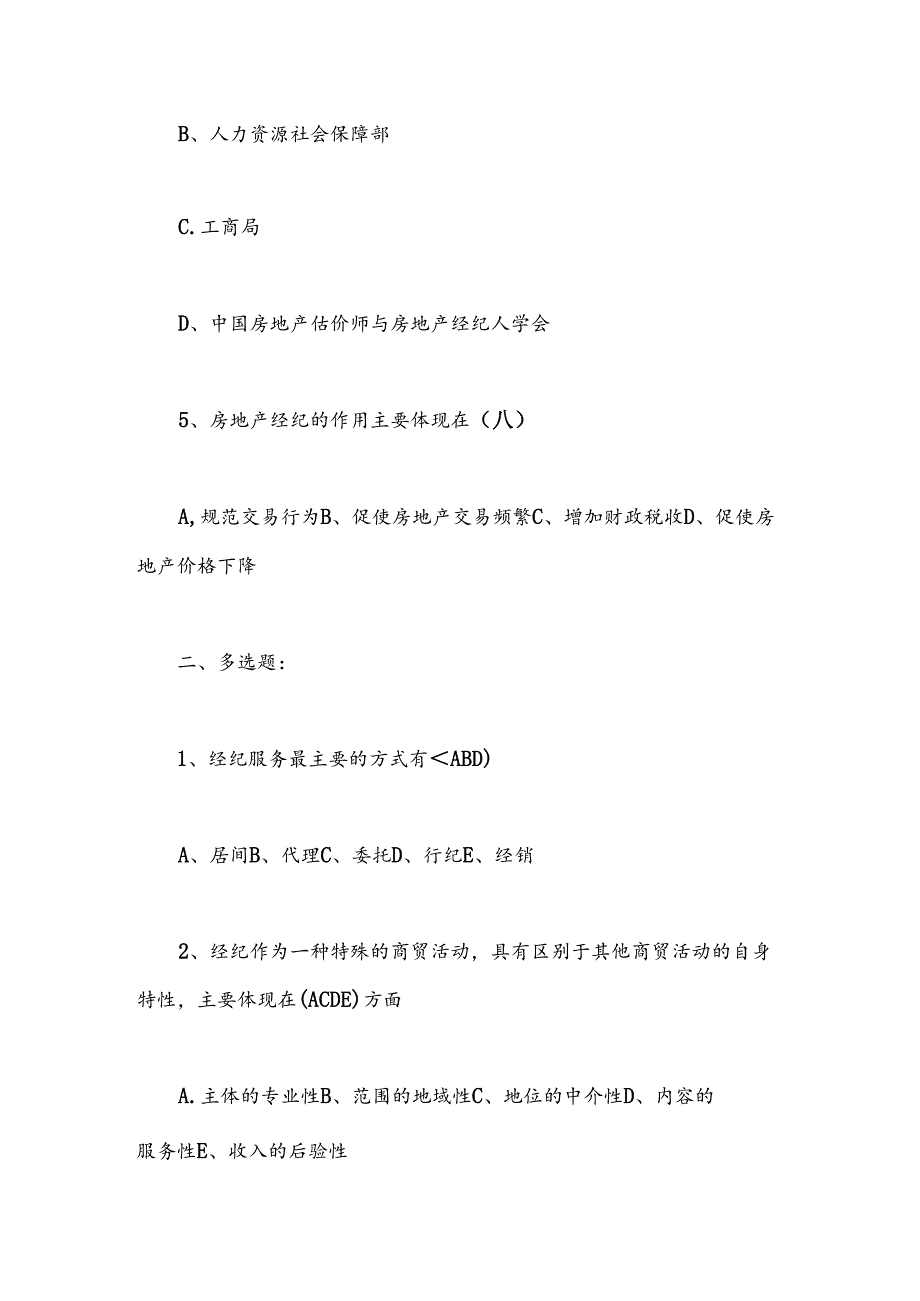 2025年房地产经纪人协理考试试题及答案.docx_第2页