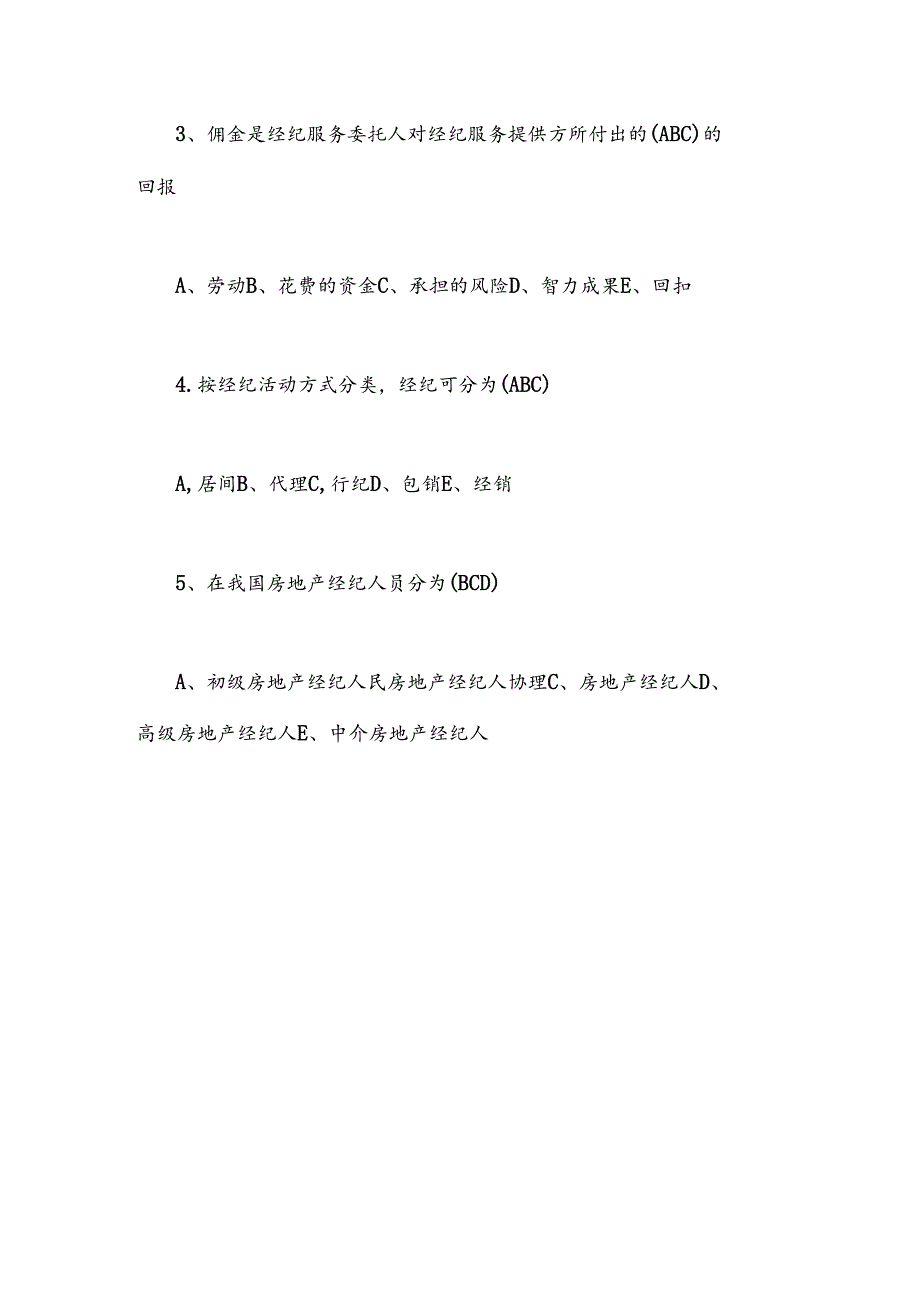 2025年房地产经纪人协理考试试题及答案.docx_第3页