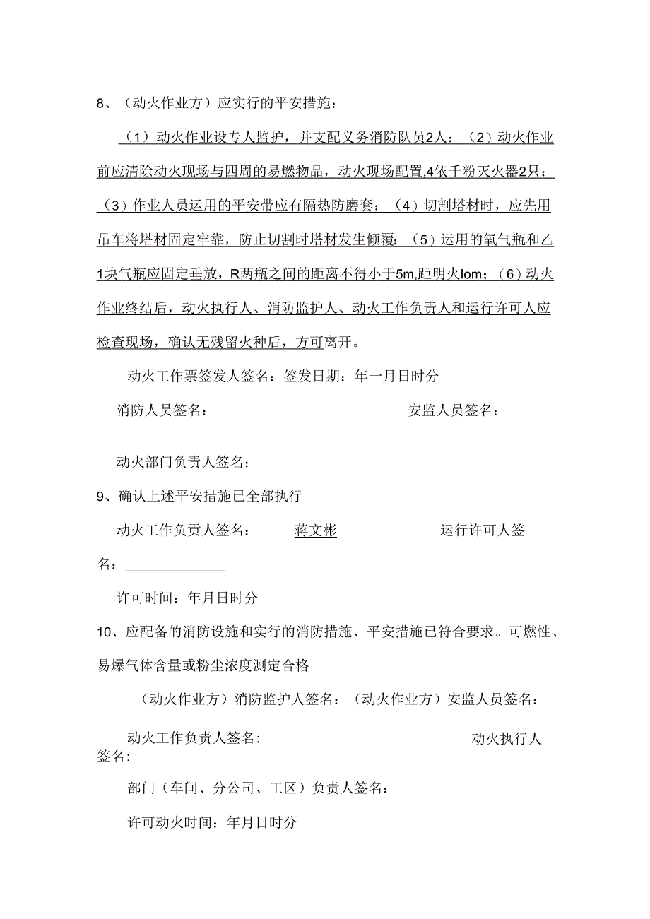 二级动火工作票填写模板.docx_第2页