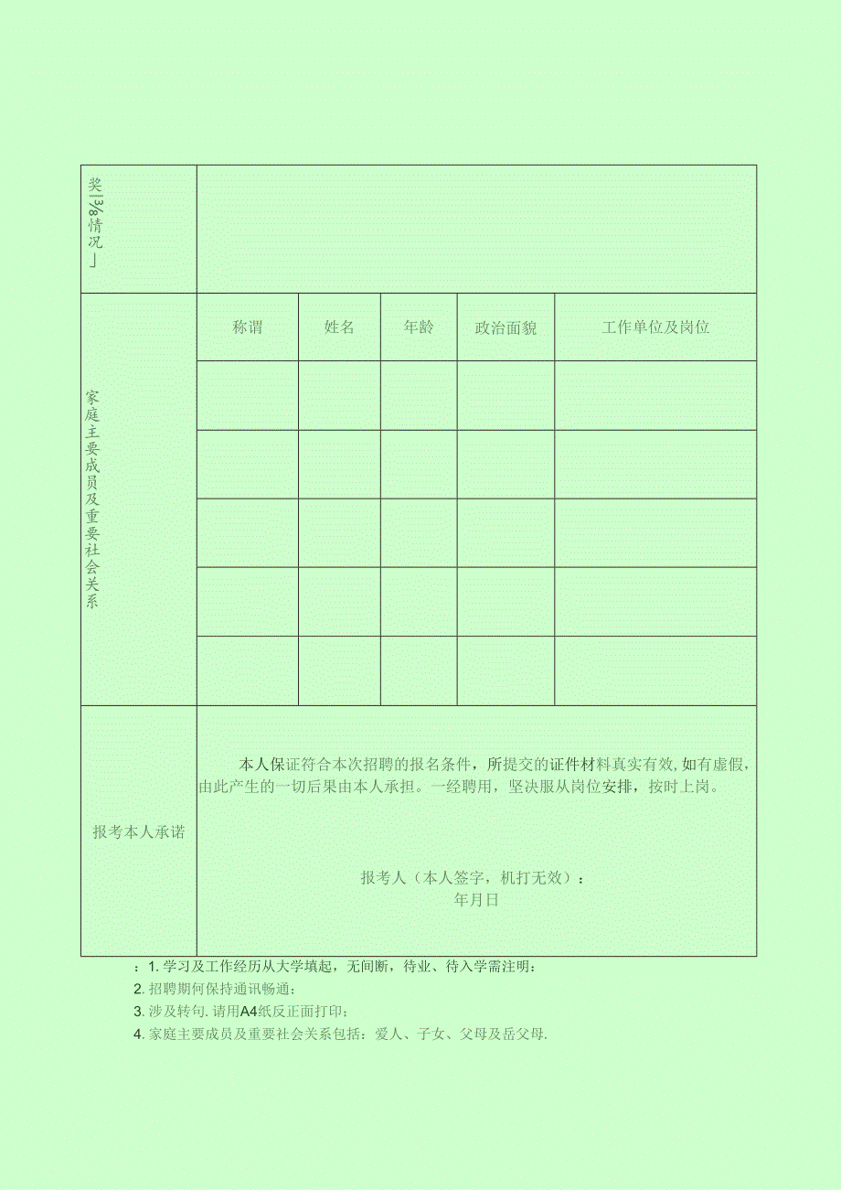 事业单位公开招聘工作人员报名表.docx_第2页