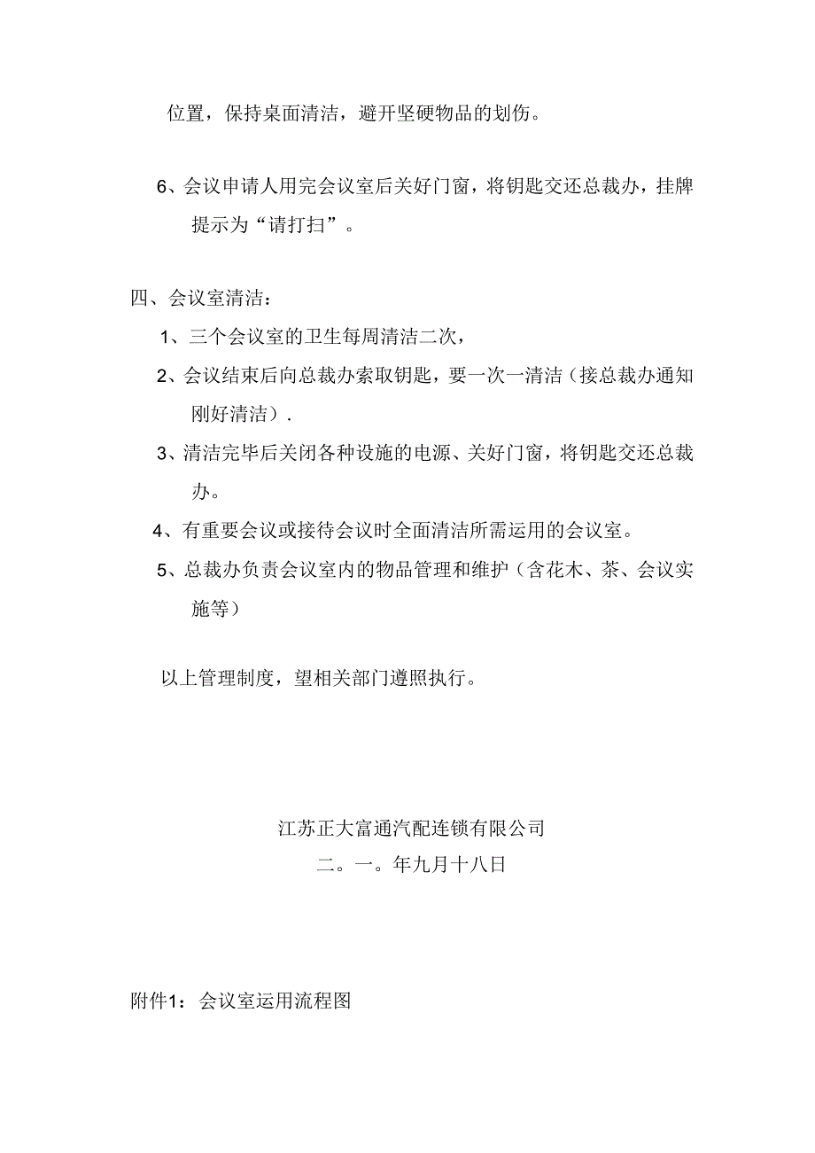 会议室管理制度.docx_第2页