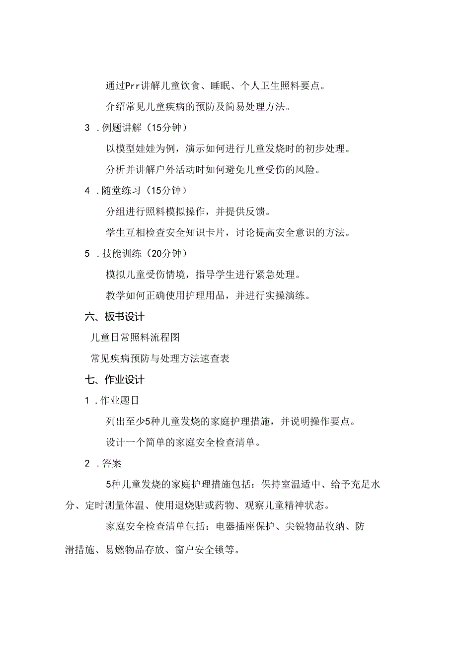 06岁儿童生活照料保健护理和安全课件.docx_第2页