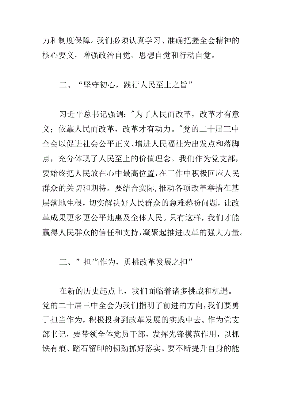 2024党支部书记学习二十届三中全会专题党课讲稿.docx_第2页