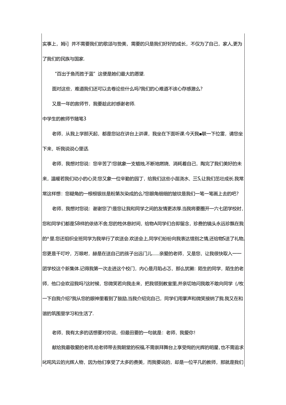 2024年中学生的教师节随笔.docx_第3页