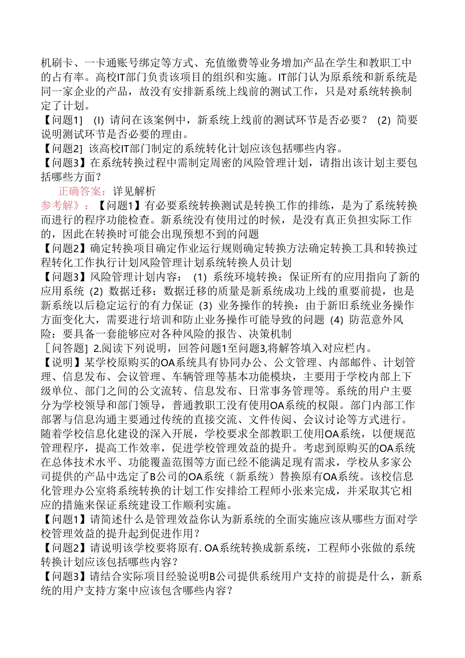 中级信息系统管理工程师-新系统运行及系统转换-1.开发环境管理.docx_第2页