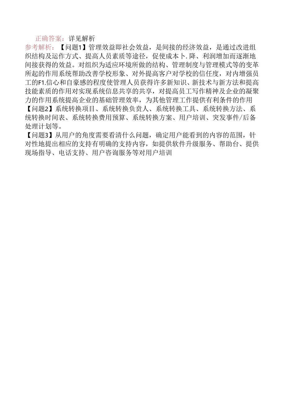 中级信息系统管理工程师-新系统运行及系统转换-1.开发环境管理.docx_第3页