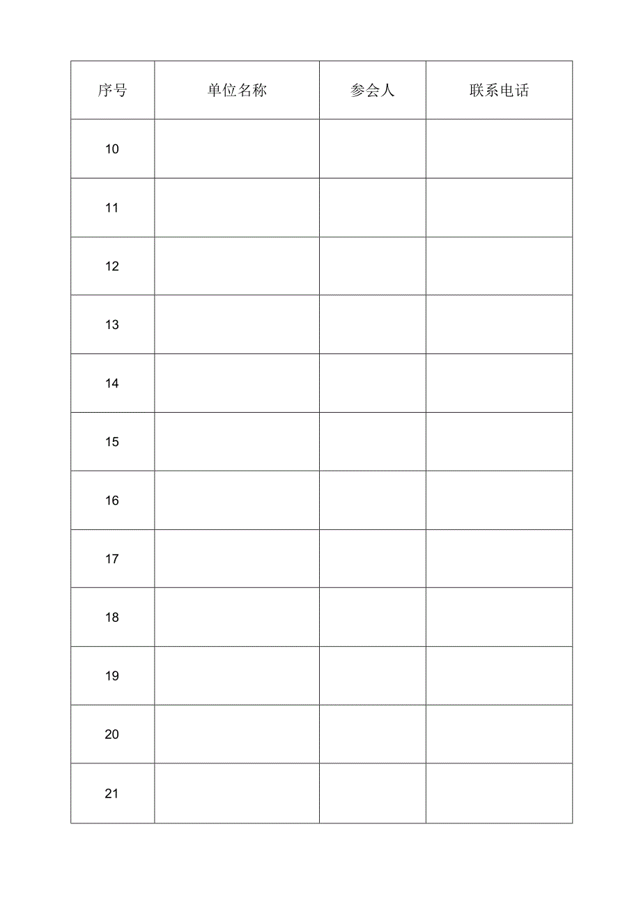 会议签到表模板.docx_第2页