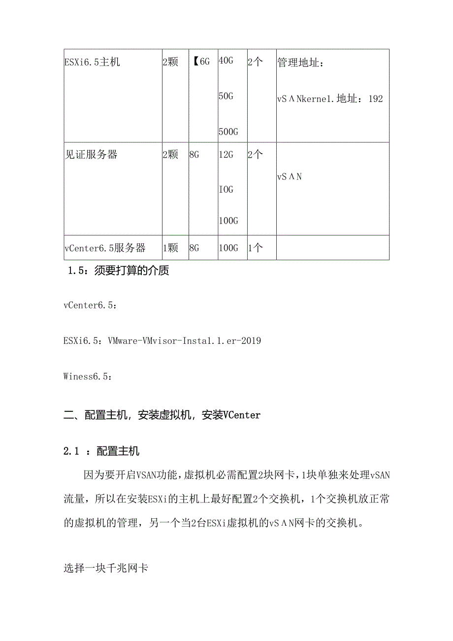 使用一台测试2台ESXi65部署vSAN集群.docx_第3页