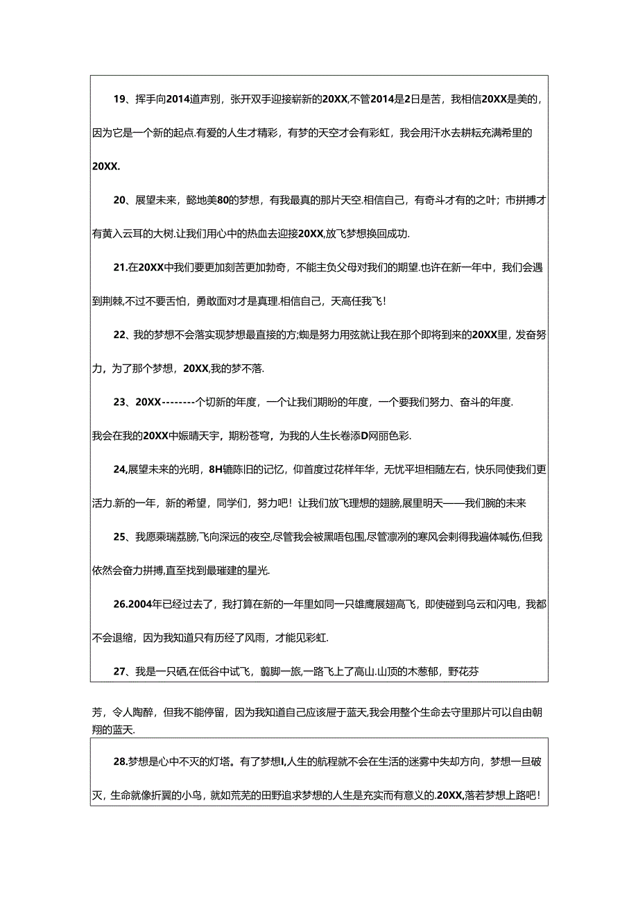 2024年中学生自我激励格言警句.docx_第3页