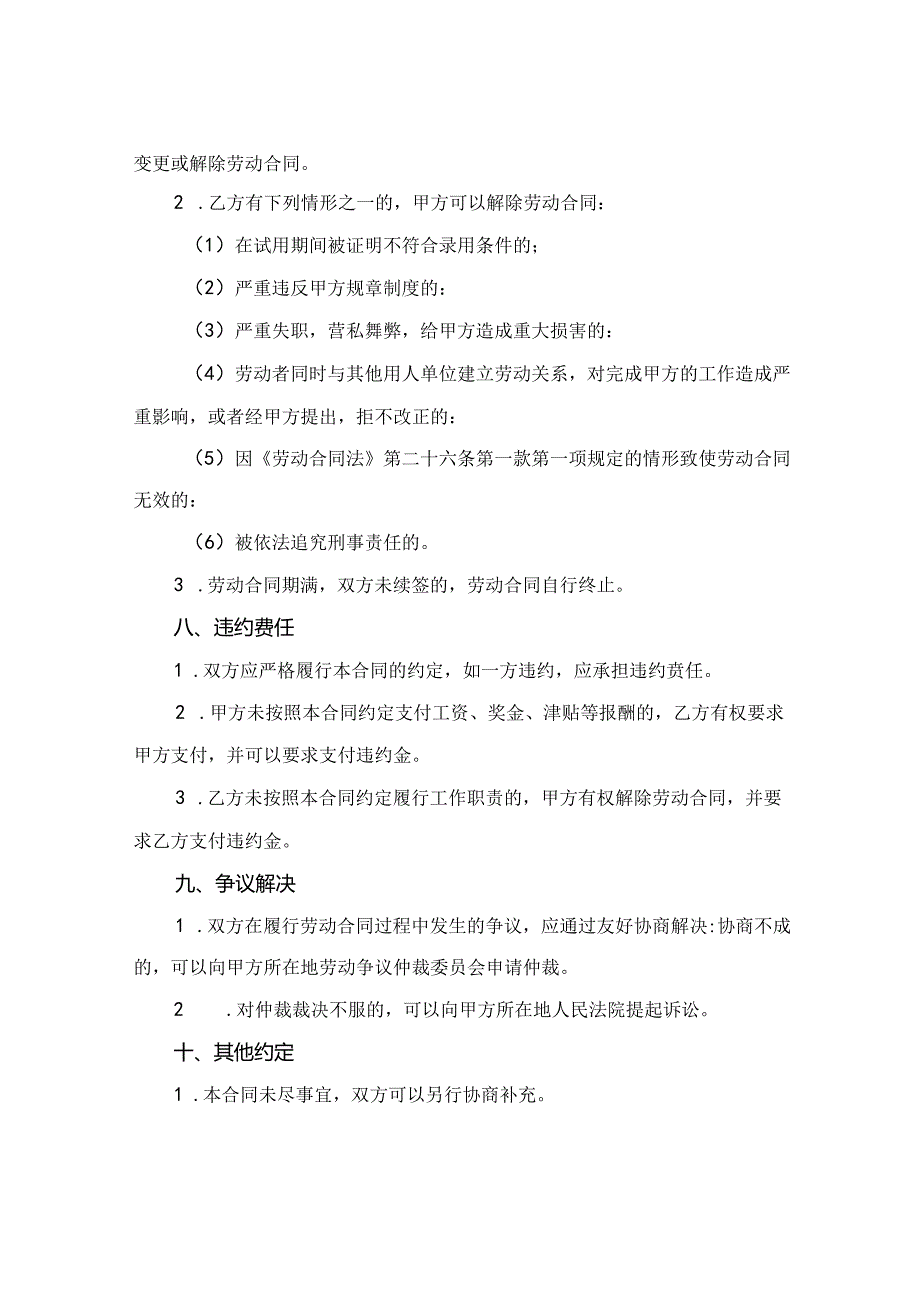 信息技术员劳动合同(2024版).docx_第3页